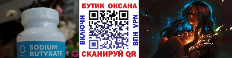 Бутират GHB  kraken ONION  Хотьково 